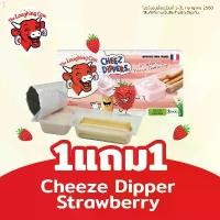 ราคา The Laughing Cow Cheese Dipper Stawberry ดิป - สตรอว์เบอร์รี 1 แถม 1 COD (1732324940383618444)