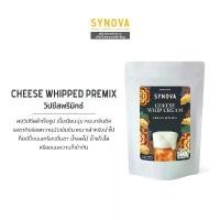 ราคา ผงเครื่องดื่มสำเร็จรูป SYNOVA : ผงวิปครีมชีสพรีมิกซ์ Cheese Whipped Cream Premix (Bag-500 g.) ขายดี (1732370134336833447)