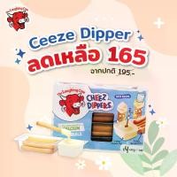 ราคา The Laughing Cow Cheese Dipper 1แถม 1 (1729648907671342075)