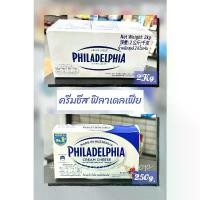 ราคา COD Philadelphia Cream Cheese ฟิลาเดลเฟีย ครีมชีส 250 g หรือ 2 กิโลกรัม (1732362943932892987)