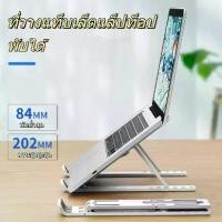 ราคา [COD] ขาตั้งจอคอม ขาตั้งโน๊ตบุ๊คพกพา วางโน๊ตบุ๊ค รองรับจอ7 นิ้วถึง 17นิ้ว พับเก็บได้ กันลื่น Cheese girl (1732279443472745880)