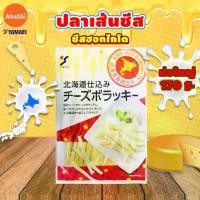 ราคา Yamaei Cheese Pollacky - ปลาเส้นสอดไส้ชีสฮอกไกโด ทาโร่ชีส (1729567036836972884)