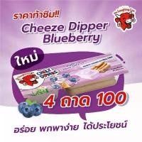ราคา The Laughing Cow Cheese Dipper Blueberry (Tray) ดิป - บลูเบอร์รี (แยกถาด) คลังสินค้า (1730582516096862286)