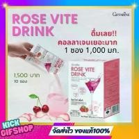ราคา โรสไวท์ดริ้งค์ กิฟฟารีน คอลลาเจน 10,000 มก. Rose Vite Drink Giffarine (1729612909622299075)