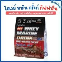 ราคา ไฮเวย์ มารีน ดริ้งก์ กิฟฟารีน Giffarine Hi Whey Marine Drink เครื่องดื่มเวย์โปรตีนไฮโซเลท และคอลลาเจน รสโกโก้ (1729578542419773891)