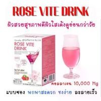 ราคา คอลลาเจน 10,000 มิลลิกรัม กิฟฟารีน โรสไวท์ดริ้ง Rose Vite Drink GIFFARINE (1729778961365240575)