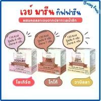 ราคา เวย์มารีนกิฟฟารีน สูตรใหม่ ไม่มีครีมเทียม Whey Marine Drink ผสมคอลลาเจน เสริมโปรตีน (จาก Giffarine) (1729578520042047939)