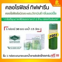 ราคา คลอโรฟิลล์ ซี-โอ กิฟฟารีน กลิ่นแอปเปิ้ล ผสมวิตามินซี พรีไบโอติก ดื่มสดชื่นทุกวัน Giffarine Chlorophyll C-O Drink (1729583682355562820)