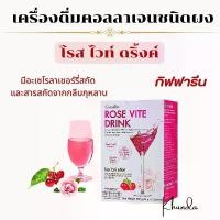 ราคา คอลลาเจน กิฟฟารีน คอลลาเจนผงชงดื่ม เครื่องดื่มสำเร็จรูปชนิดผง ผิวสวยใส โรส ไวท์ ดริ้งค์ rose vite drink (1730671727430371407)
