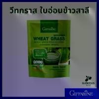 ราคา กิฟฟารีน ผงใบอ่อนข้าวสาลี วีทกราส เครื่องดื่มสุขภาพจากพืช Giffarine Wheatgrass Drink 10ซอง (1731950395515831788)