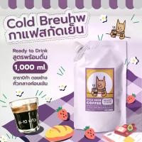 ราคา กาแฟสกัดเย็น Coldbreuhw - Coldbrew Coffee 1,000 ml - Ready to Drink กาแฟสกัดเย็นพร้อมดื่ม อาราบิก้า ดอยช้าง คั่วกลางค่อนเข้ม (1730519328931482219)