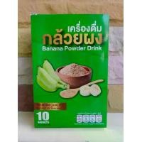 ราคา กล้วยผง แบบซอง 20 กรัม x 10 ซอง Banana Powder Drink เครื่องดิ่มผงกล้วยน้ำว้าดิบ (1732276472965925484)