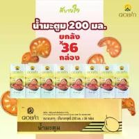 ราคา [ยกลัง36กล่อง]ดอยคำ น้ำมะตูม 200มล. BAEL FRUIT DRINK PLUS VITAMIN B6 DOIKHAM (1729654199462300518)