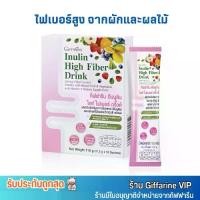 ราคา กิฟฟารีน อินนูลิน ไฮท์ ผักผลไม้รวม 20 ชนิด พรีไบโอติก Giffarine Inulin High Drink (1729608927821728089)