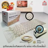 ราคา จัดส่งในกรุงเทพฯ Airbed Mattress เบาะลม ที่นอนลม เตียงนอนลม ที่นอนกันแผลกดทับ ที่นอนสำหรับผู้ป่วย เตียงนอนผู้ป่วย พร้อม เครื่องเป่าลมไฟฟ้า (1732021174242478803)