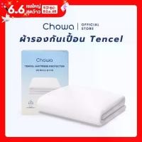 ราคา Chowa Tencel Mattress Protector (1731608600581866645)