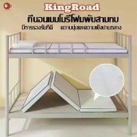 ราคา ที่นอนเมมโมรี่โฟม 3 ท่อน เบาะรองนอน 3.5ฟุต ความหนา 10 ซม ที่นอนฟองน้ำพับได้ ที่นอนยางพาราพับ Three-fold mattress ที่นอนปิคนิค ที่นอนสำนักงาน พกพาได้ (1731664180592870531)