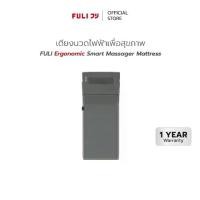 ราคา เตียงนวดไฟฟ้าเพื่อสุขภาพ FULI Ergonomic Massager Mattress (1729603108103424720)