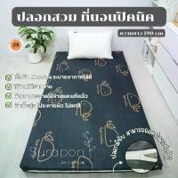 ราคา Surapon : ปลอกที่นอนปิคนิค Only Mattress Cover สีลาย ขนาด 3.5 , 5 , 6 ฟุต (เฉพาะปลอก) (1729598875372063117)