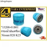 ราคา 510017/กรองน้ำมันเครื่อง Nissan H20 K25 รถยก รถFork lift อะไหล่รถโฟล์ลิฟท์/รถโฟล์คลิฟท์/อะไหล่รถยก/โฟล์คลิฟท์/Forklift (1732247565055133043)