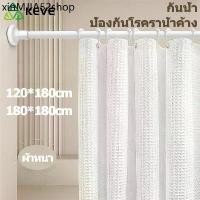ราคา ❉KEVE ม่านห้องน้ำ ม่านอาบน้ำ ฉากกั้นห้องน้ำ shower curtain ม่านกั้นห้องน้ำ กันเชื้อรา ผ้าม่านห้องน้ำห้องอาบน้ำ ม่านกันน้ำ❆ (1731613192928134305)