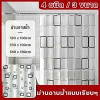 ราคา พร้อมส่ง ม่านห้องน้ำ ม่านพลาสติก ม่านกันน้ำ ผ้าม่านในห้องน้ำ ขนาด 120X180cm 150X180cm 180X180cmมีห่วงตะขอ shower curtain (1732379278890403667)