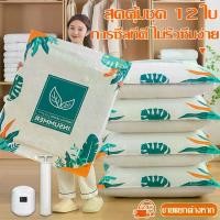 ราคา vacuumBag ถุงใส่เสื้อผ้า ถุงสูญญากาศ 7-12 ชิ้น ถุงศูนย์ญากาศ ถุงสูญญากาศ ถุงสูญญากาศใส่เสื้อผ้า ถุงสูญญากาศ With Zip Bedroom Clothes Storage (1729597276716042725)