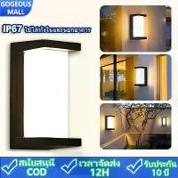 ราคา GOGEOUS ไฟติดผนัง โคมไฟติดผนัง กลางแจ้ง กันน้ำ IP67 ไฟสวนวิลล่า/ไฟทางเดิน/ไฟหน้าบ้าน LED สว่างสูง สำหรับระเบียง/เฉลียง/สวน ออกแบบกันแมลง ไฟหน้า บ้าน ไฟ กิ่ง หน้า บ้านสวย ๆ led light bedroom (173119066