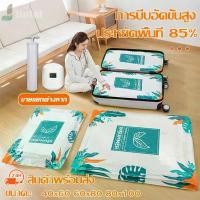 ราคา vacuum bag ถุงเก็บเสื้อผ้า ถุงสูญญากาศ ถุงสูญญากาศใส่เสื้อผ้า เก็บเสื้อผ้า เก็บของใช้ในบ้าน ถุงใส่เสื้อผ้า Bedroom (1729640858301139429)