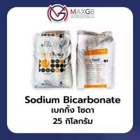 ราคา Sodium bicarbonate โซเดียมไบคาร์บอเนต เบกกิ้งโซดา (Baking soda) บรรจุ 25 กิโลกรัม / ถุง (1730218231028419512)