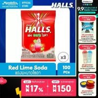ราคา [แพ็ค 3 ถุง] Halls Red Lime Soda ฮอลล์ แดงมะนาวโซดา ลูกอมรสฟรุตตี้สละมะนาวโซดา แบบถุง 100 เม็ด (280g) (1731605895506789544)