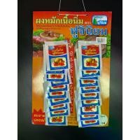 ราคา ผงหมักเนื้อนิ่ม ผงหมักเนื้อนุ่ม เบกกิ้งโซดา แบบแผง แผงละ 20 ซอง ตราฟูจินิยม (Baking Soda) (1731291810896381336)
