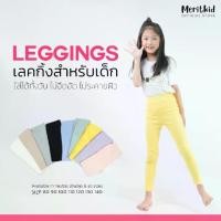ราคา Meritkid กางเกงเลคกิ้งเด็ก เนื้อผ้านุ่มยืดหยุ่นดีมาก Kids Leggings ใส่สบายที่สุด เลคกิ้งเด็ก (1731529232256632781)