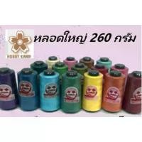 ราคา COD. ด้ายเย็บผ้าเบอร์ 40/2 1 หลอด (Sewing Trade) ตราภูเขาไฟหลอดใหญ่ 1 หลอด 260 กรัม (1731676572793997144)