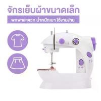 ราคา จักรเย็บผ้าไฟฟ้า ขนาดเล็ก จักรเย็บผ้า จักรเย็บผ้าพกพา จักรไฟฟ้า จักรเย็บไฟฟ้า จักร Mini Sewing Machine สินค้าแนะนำ (1732139256295359900)