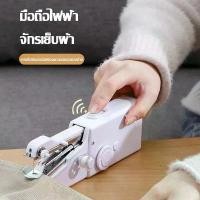 ราคา เครื่องเย็บผ้า Handystitch101 แบบพกพาระบบไฟฟ้า จักรเย็บผ้าไฟฟ้ามือถือ จักรเย็บผ้ามือ จักรเย็บมือ จักรเย็บผ้าไฟฟ้ามือถือ จักรเย็บด้วยมือไฟฟ้า sewing machines (1732287624591018819)