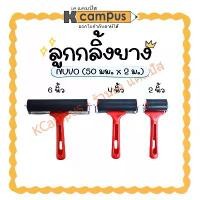 ราคา Certified productsลูกกลิ้ง ลูกกลิ้งยาง Seikai Rubber Roller มี 3 ขนาด 2นิ้ว ,4นิ้ว, 6 นิ้ว (ราคา/อัน) | KCampus Stationery (1731676401207248273)