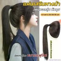 ราคา Journal Stationery วิกเสริมผม หางม้า ยาว20/30/35cm แผ่นเสริมผม หัวทุย แบบสวม เพิ่มผมหนา มีวอลลุ่ม สินค้าขายดี (1732232672673302781)