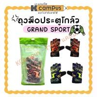 ราคา ถุงมือประตูโกล์ว ถุงมือผู้รักษาประตู GRAND SPORT​ รุ่น​ ไก่ชน​ ​มี​ 2 สี​ คละสี (ราคา/คู่) | KCampus Stationery (1731803147713087280)