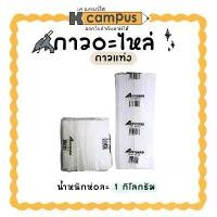 ราคา กาวอะไหล่ กาวแท่งใหญ่/แท่งเล็ก สำหรับปืนยิงกาวร้อน หนัก 1 Kg. (ราคา/ห่อ) | KCampus Stationery (1731158550877670192)