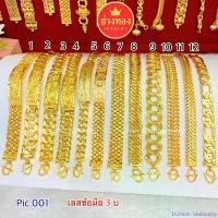 ราคา Dominic Stationery เลสข้อมือ3บาท001 เลสข้อมือทอง สีทองสุกเหมือนแท้ใส่แทนทองจริงได้เลย ทองชุบ เศษทอง ทองไมครอน ช่างทองจิวเวลรี่ ขายร้อน (1732223863743417016)