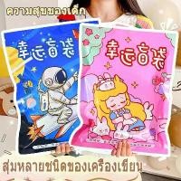 ราคา กล่องเซอร์ไพรส์ สุ่มชุดเครื่องเขียน เซตเครื่องเขียนสุดคุ้ม Stationery Surprise Bag ราคาส่ง (1731028010176907435)