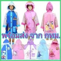 ราคา Dominic Stationery พร้อมส่ง เสื้อกันฝน เสื้อกันฝนเด็ก ลายการ์ตูน 3-6 ปี Rain Coat Frozen Barbie Pony Thomas Mickey Mouse LoL Spider man ขายร้อน (1730311969579895480)