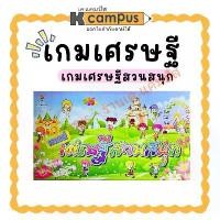 ราคา เกม เกมเศรษฐีสวนสนุก ชุดกระดาษ+อุปกรณ์ครบ #9058S (ราคา/กล่อง) | KCampus Stationery (1732230999989978928)