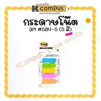 ราคา กระดาษโน๊ต Post-it 584-5 flags โพสต์-อิท 5สี มีกาวในตัว (ราคา/ห่อ) | KCampus Stationery (1730865810407262262)