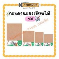 ราคา กระดานรองเขียน MDF แผ่นไม้อัด Flowers ไม่มีคลิปหนีบ หนา 3 มิล A2,A3,F14 และ A4 (ราคา/แผ่น)| KCampus Stationery (1732055981548472112)