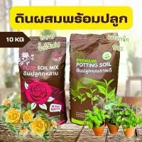ราคา ดินผสมพร้อมปลูก ดินปลูกกุหลาบ (กรุณาไม่สั่งรวมกับกระถาง) Premium Potting soil ดินปลูกต้นไม้ 10 กิโล คําแนะนําการขายที่ร้อนแรงในเดือนนี้ (1732300389064606721)