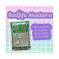 ราคา ดินญี่ปุ่น Akadama (อคาดามะ) Akadama soil (ยกกระสอบ) (1729650581645265648)