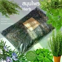 ราคา [พร้อมส่ง] ดินผสมพร้อมใช้ สูตร 15 สมุนไพร(Herb) โรสแมรี่(Rosemary) - Aroid Soil Mix วัสดุปลูก (1731986035590137524)