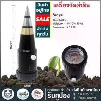 ราคา *พร้อมส่งจากไทย*มิเตอร์วัดค่าดิน เครื่องวัดค่าดิน VT05 PH กรดด่าง ความชื้นในดิน Soil Moisture PH Meter เซ็นเซอร์วัดดิน คําแนะนําผลิตภัณฑ์ใหม่ของเดือนนี้ (1732203531536401712)